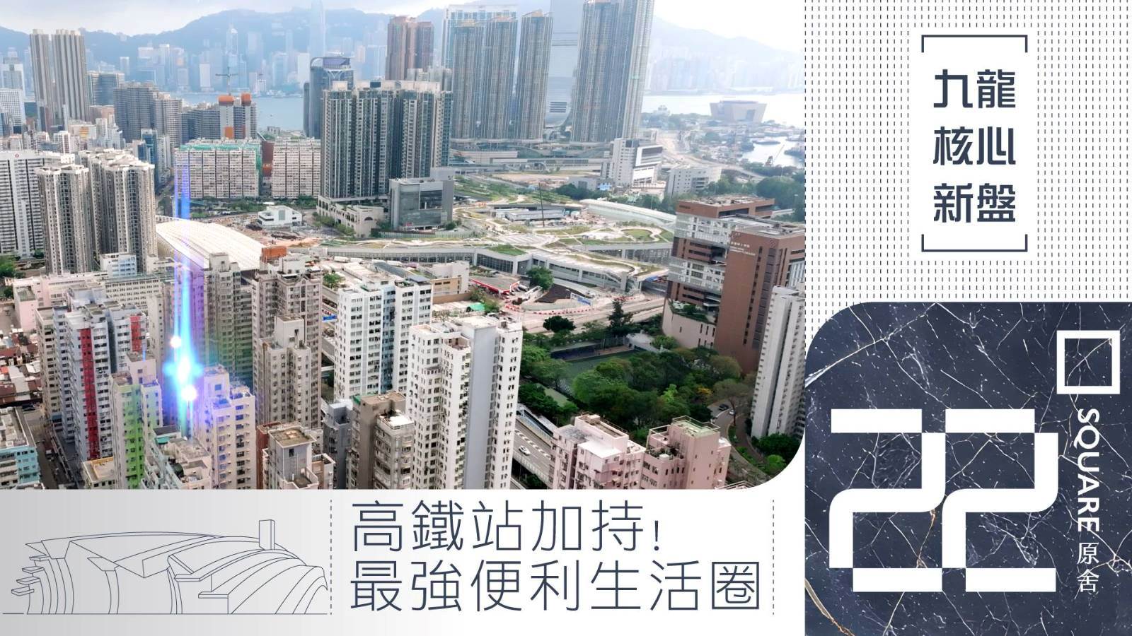 22 SQUARE 原舍 現代建築精品設計
